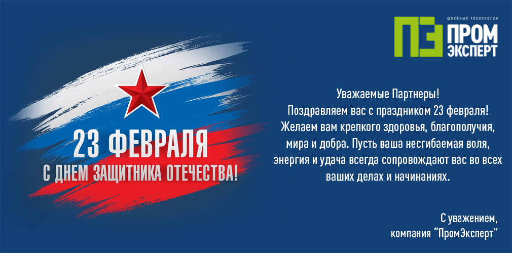 Поздравляем с 23-е февраля!